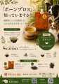 富山県高岡市で開催される『虜マルシェ』にトレバのブ