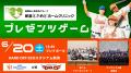 【オイシックス新潟】6/20(土)・21(日)楽天戦にてエチ 【オイシックス新潟】6/20(土)・21(日)楽天戦にてエチ