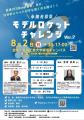 【参加者募集】中高生の宇宙版甲子園を出場を後押し。