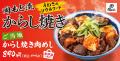 噂のご当地ソウルフードが肉めし岡もとで新登場！「か