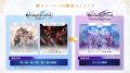 『GRANBLUE FANTASY: Relink - Endless Ragnarok』本