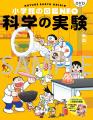 ドラえもん特別版カバーつき！小学館の図鑑NEO『科学