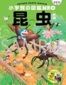 ドラえもん特別版カバーつき！小学館の図鑑NEO『科学
