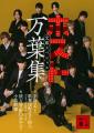 歌舞伎町のホストが“一⾸入魂”-『ホスト万葉集』生ん 歌舞伎町のホストが“一⾸入魂”-『ホスト万葉集』生ん