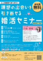 【岡山市出会いのひろば】参加者募集中！“理想の出会