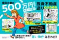 大家歴23年の著者が運命を感じた「買い物件」はどれだ