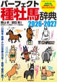 歴史的競馬メディア「競馬道OnLine」「タイムフィルタ
