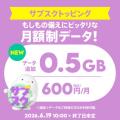 povo、「いつものトッピング」のラインアップを刷新、