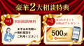 【当社初のネット出店】みんなの相続・終活窓口を関西 【当社初のネット出店】みんなの相続・終活窓口を関西