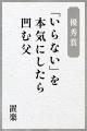 応募総数3,342句から厳選！『クロコダイル父の日川柳