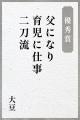 応募総数3,342句から厳選！『クロコダイル父の日川柳