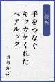 応募総数3,342句から厳選！『クロコダイル父の日川柳
