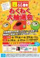 カスミ　わくわく大抽選会開催のお知らせ