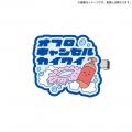 【新商品】ふろキャン界隈の気持ちをへあぴんに！？カ
