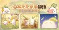 癒し系箱庭ゲーム『ロウロウの郷』本日配信開始！ログ