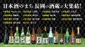 【新潟県長岡市】秋の大型連休は“日本酒の聖地”へ！「