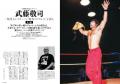 ジャイアント馬場が表紙のプロレス専門誌『Gスピリッ