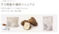 「自分の腸を知り、育てる」成功体験を 一丸商utf-8 「自分の腸を知り、育てる」成功体験を 一丸商utf-8