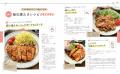 いつもの料理がほんのひと手間でグッと美味しく！『料
