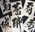 【書家 中村紅雅× 瞑書家 好朶 かおり　2人展開催】20