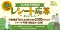 【創業35周年】ミスズライフのカットぶなしめじを買っ