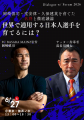 ワールドカップ決勝T前に日本サッカーのレジェンドと