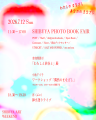 タイムテーブル発表＆申込開始『まなざしの奇跡　 日