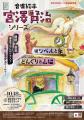 朗読、音楽、書き下ろしのイラストで描く宮澤賢治ワー