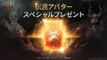 『オーディン：ヴァルハラ・ライジング』3周年記念で