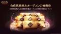 『オーディン：ヴァルハラ・ライジング』3周年記念で