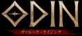 『オーディン：ヴァルハラ・ライジング』3周年記念で