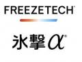 機能性クーリングウェア・ギアブランド【FREEZETECH】