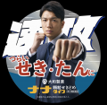 元プロボクサー・村田諒太氏が大和製薬株式会社アンバ