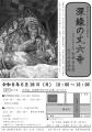【徳島市】徳島市文化財特別公開事業「深緑の丈六寺」