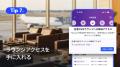 Trip.com、今年の夏旅行をお得に楽しむ「夏旅 節約術9