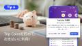 Trip.com、今年の夏旅行をお得に楽しむ「夏旅 節約術9