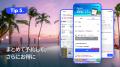 Trip.com、今年の夏旅行をお得に楽しむ「夏旅 節約術9