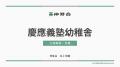 【伸芽会】「≪見逃し配信≫2026年度 名門私立小学校入 【伸芽会】「≪見逃し配信≫2026年度 名門私立小学校入