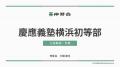 【伸芽会】「≪見逃し配信≫2026年度 名門私立小学校入 【伸芽会】「≪見逃し配信≫2026年度 名門私立小学校入