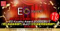 売れるネット広告社グループ(9235)、EO Kyushu Award 売れるネット広告社グループ(9235)、EO Kyushu Award