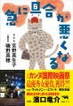 【6/19（金）映画公開！】――濱口竜介監督 × 原作者 磯