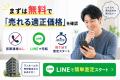 【ワンルーム売却査定】いくらで売れる?実取引データ 【ワンルーム売却査定】いくらで売れる?実取引データ