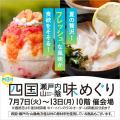 【名古屋タカシマヤ】暑い夏に食べたいひんやりスウィ