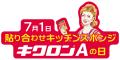 休暇村紀州加太、2026年7月1日でリニューアル10周年　