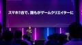 DreamCore、基調講演でゲームクリエイター経済圏構想