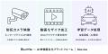 AI動画モザイク・顔ぼかしツール「BlurMe」米国500校 AI動画モザイク・顔ぼかしツール「BlurMe」米国500校