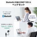 耳をふさがず周囲の音も聞こえる、Bluetooth・有線両