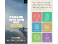 【トマム】移動時間も家族の楽しい思い出に!周囲に気 【トマム】移動時間も家族の楽しい思い出に!周囲に気