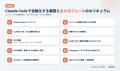 【株式会社if】非エンジニア向け「Claude Code 業務自