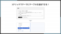 Shopify でサイズ表やガイドをテーブル表示できるアプ